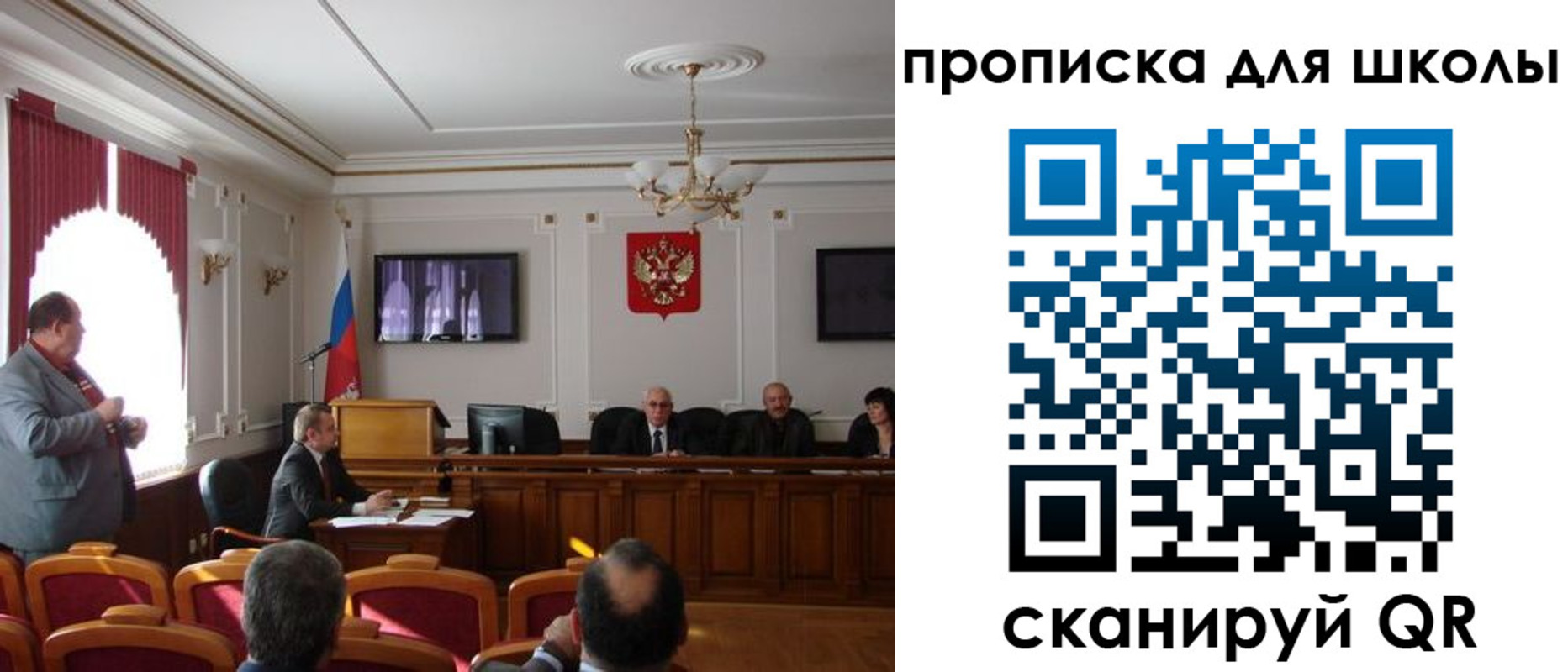 прописка для школы в Новоульяновске