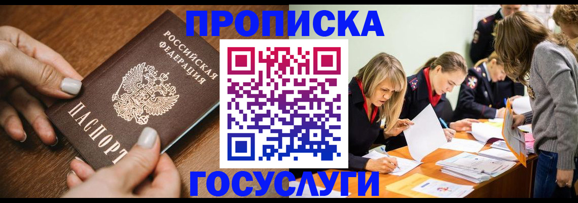 прописка в Новоульяновске