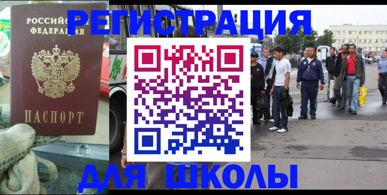 регистрация для школы в Новоульяновске